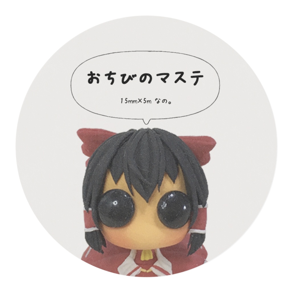 霊夢おちびのマスキングテープ