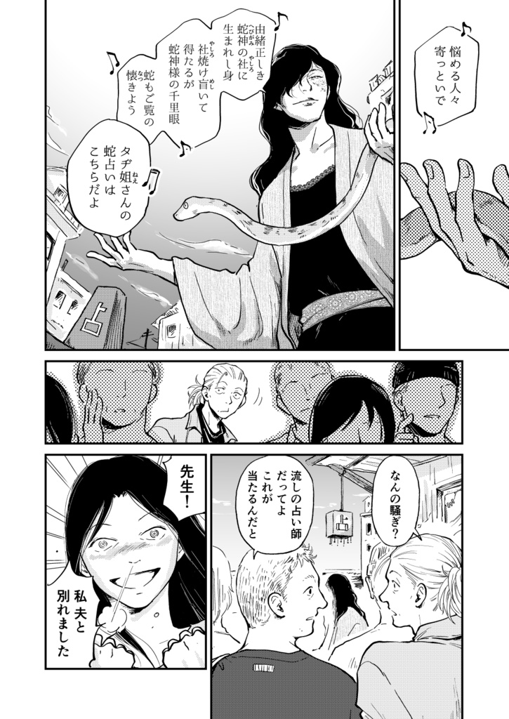 螺旋じかけの海 単話版 9話「千を視る蛇」