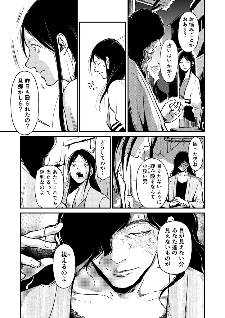 螺旋じかけの海 単話版 9話「千を視る蛇」