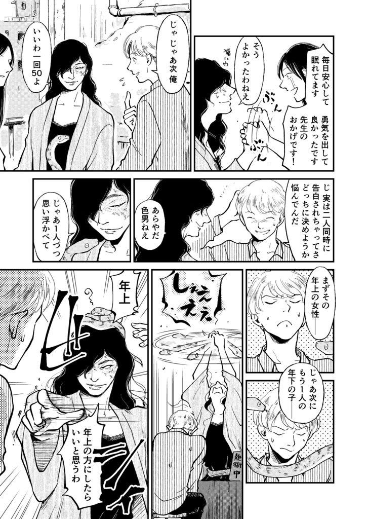 螺旋じかけの海 単話版 9話「千を視る蛇」