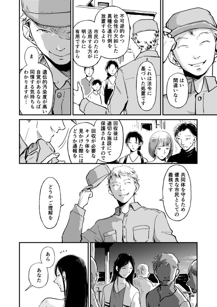 螺旋じかけの海 単話版 9話「千を視る蛇」