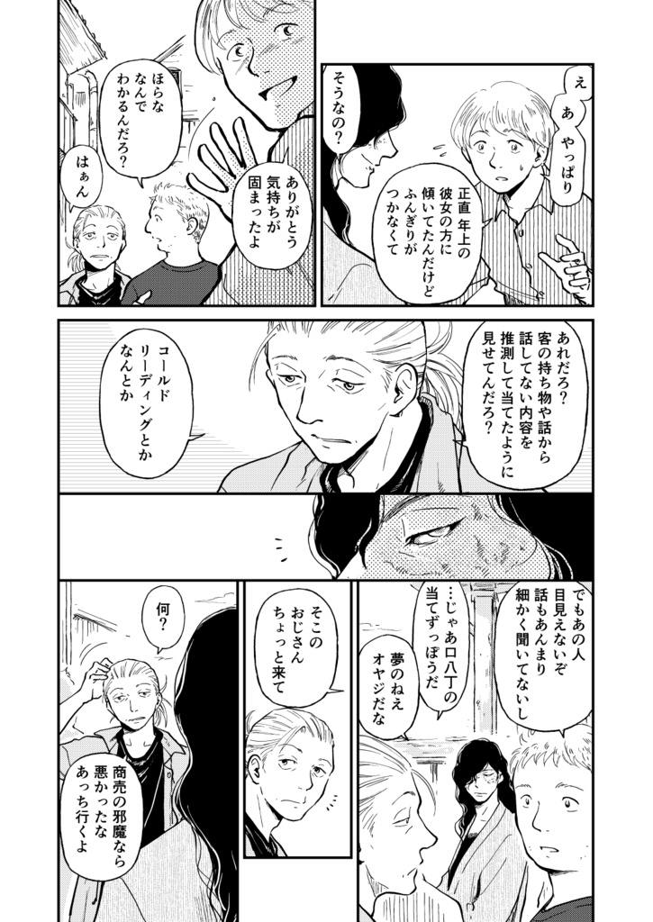 螺旋じかけの海 単話版 9話「千を視る蛇」