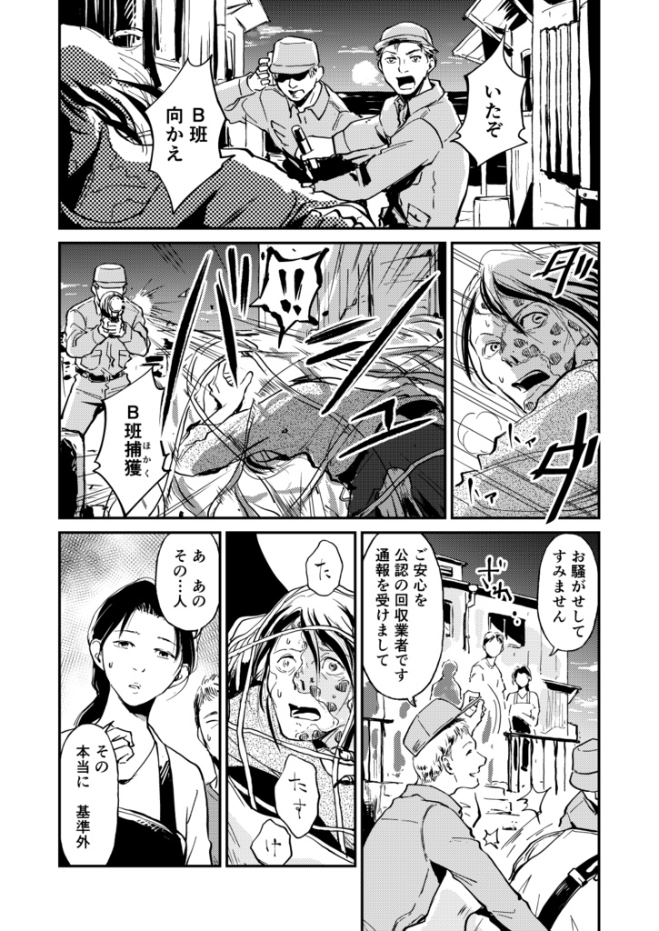 螺旋じかけの海 単話版 9話「千を視る蛇」