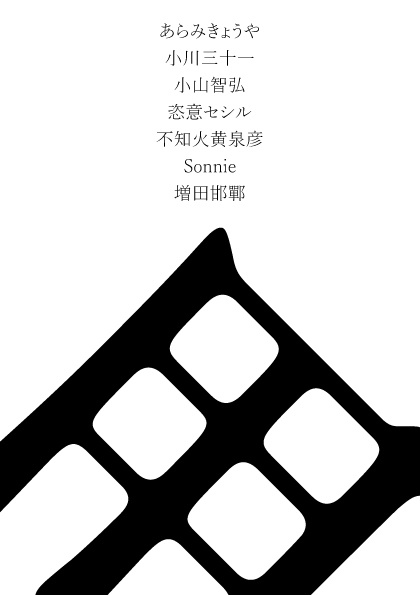 inagena vol.0 準備号