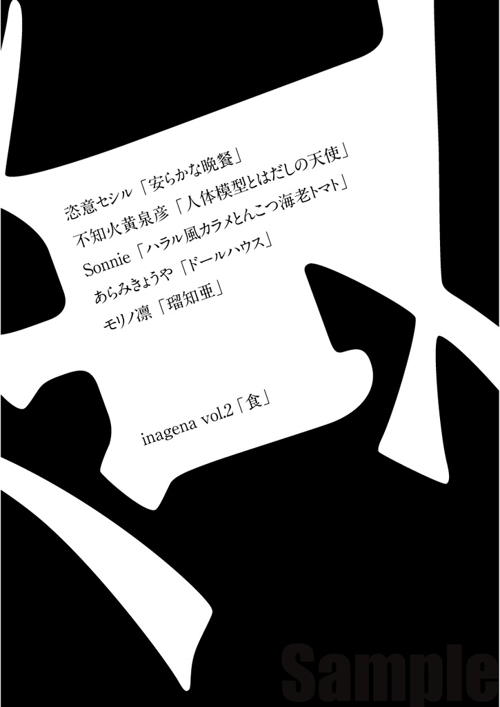 inagena vol.2 食