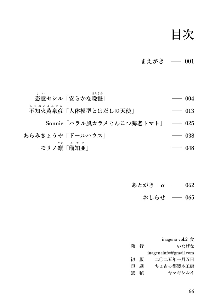 inagena vol.2 食