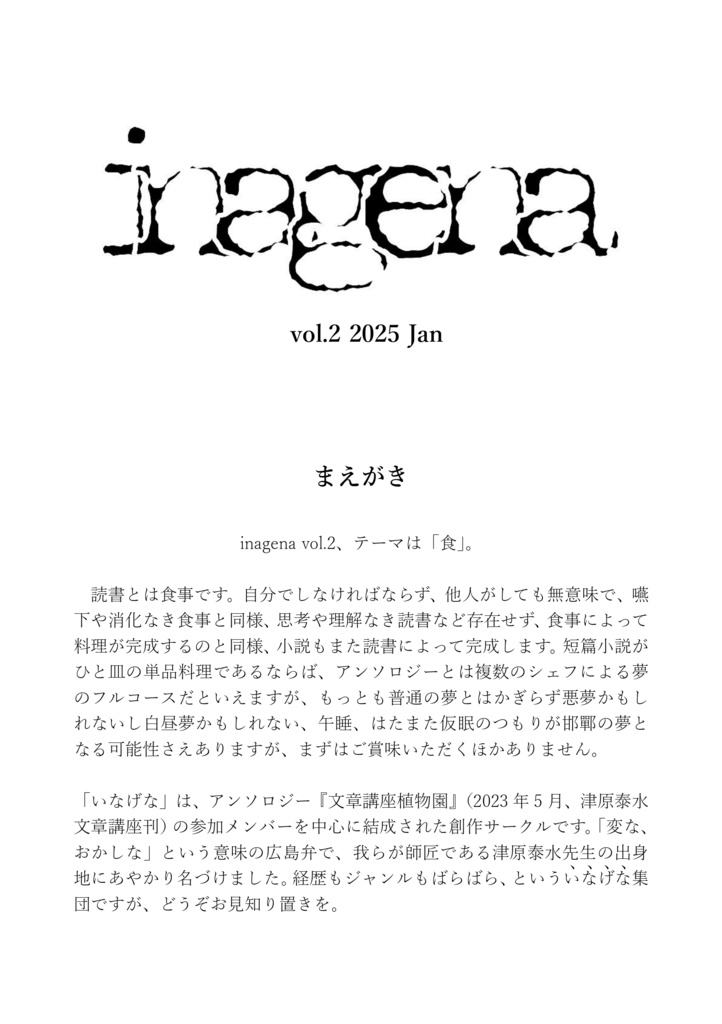 inagena vol.2 食