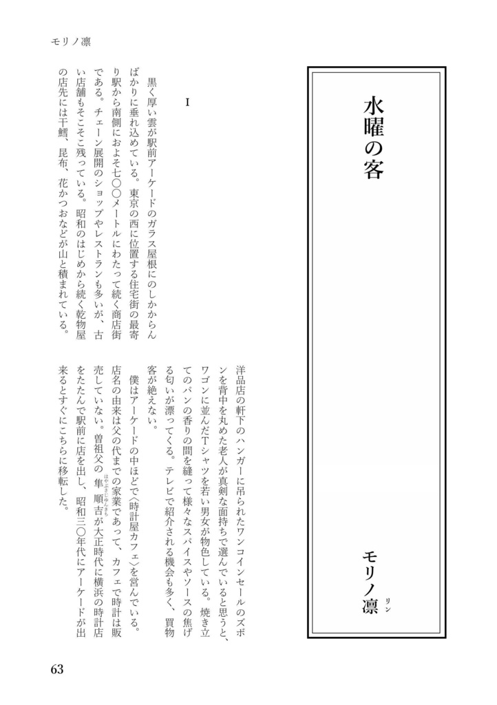 inagena vol.3 記憶