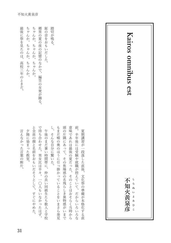 inagena vol.3 記憶