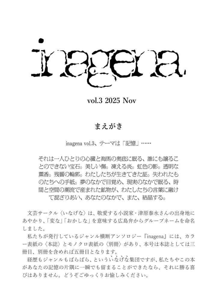 inagena vol.3 記憶