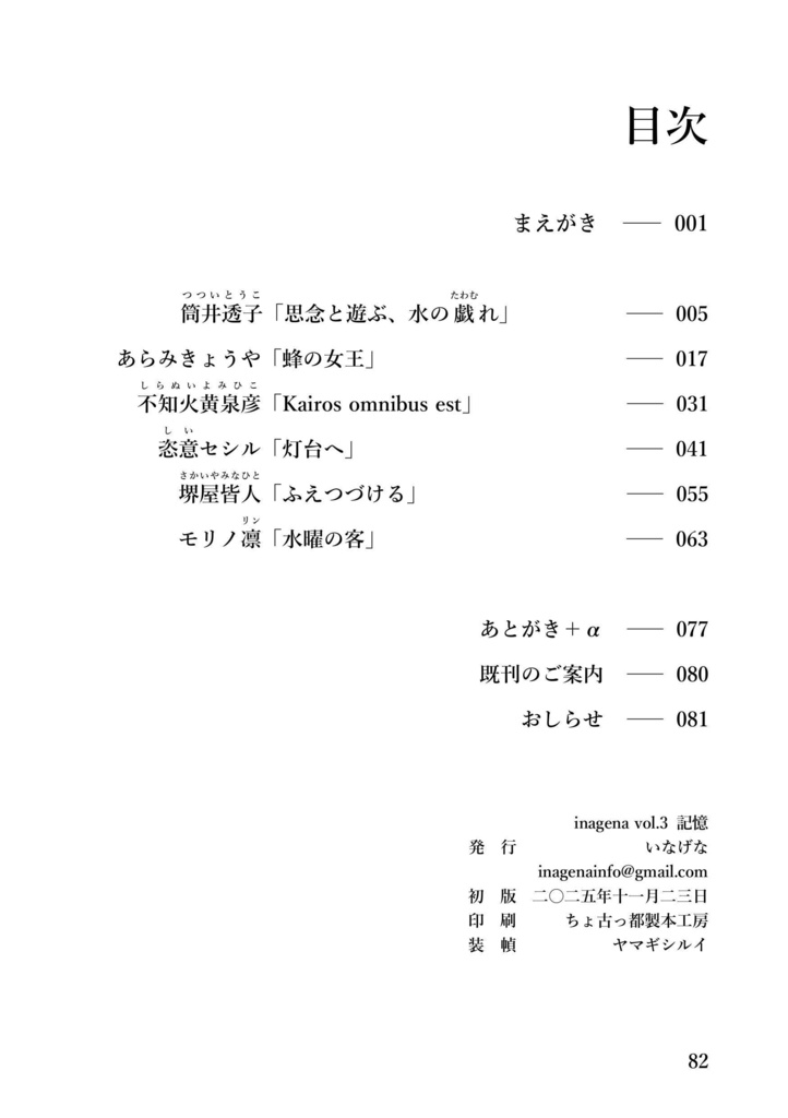 inagena vol.3 記憶