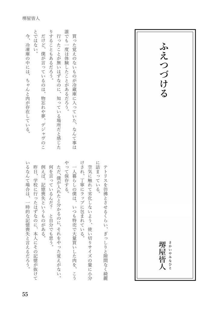 inagena vol.3 記憶