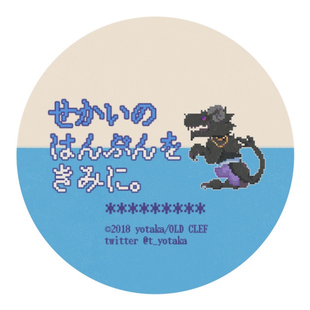 せかいのはんぶんをきみに。グラフィック製ドット絵マスキングテープ