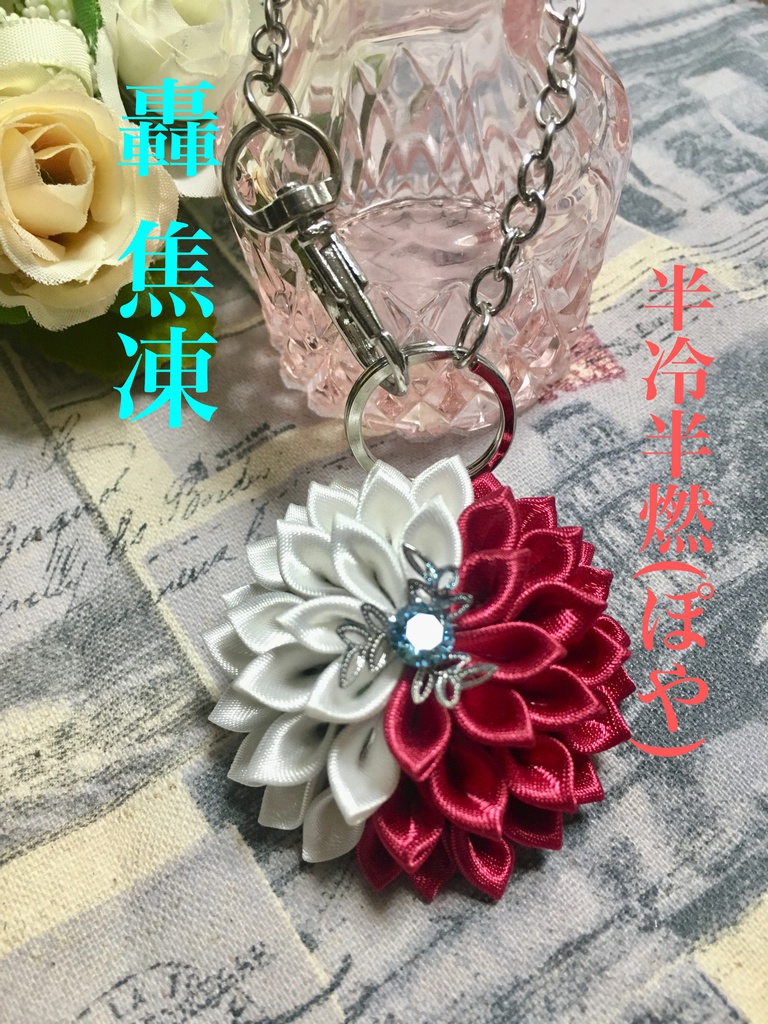 【訳あり品】MHA つまみ細工バッグチャーム