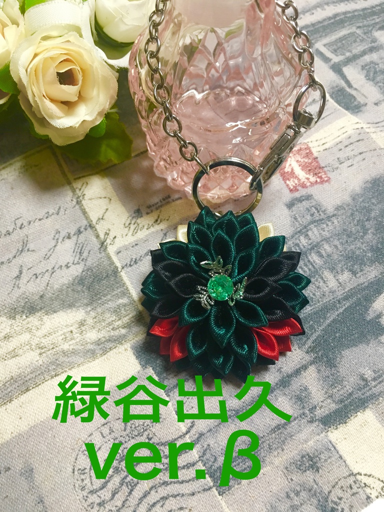 【訳あり品】MHA つまみ細工バッグチャーム