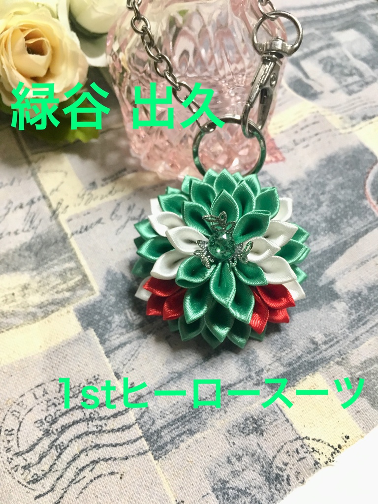 【訳あり品】MHA つまみ細工バッグチャーム