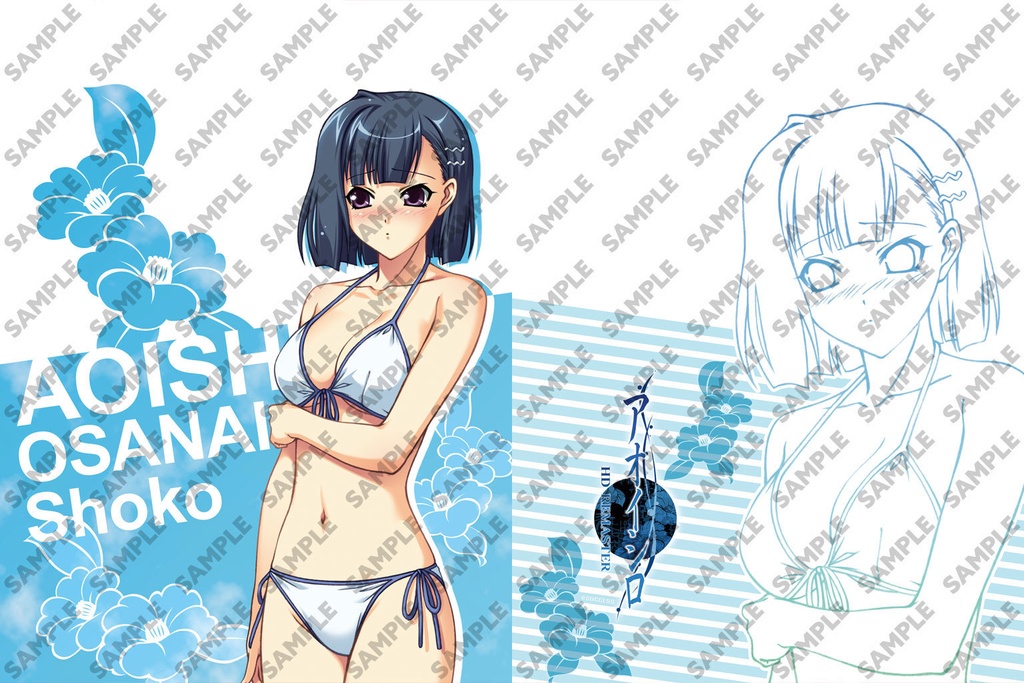 小山内 梢子-『アオイシロ』