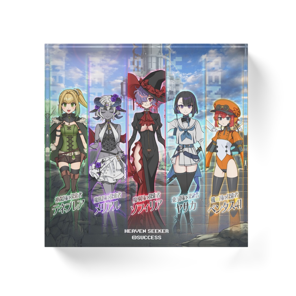 探索者-『HEAVEN SEEKER』