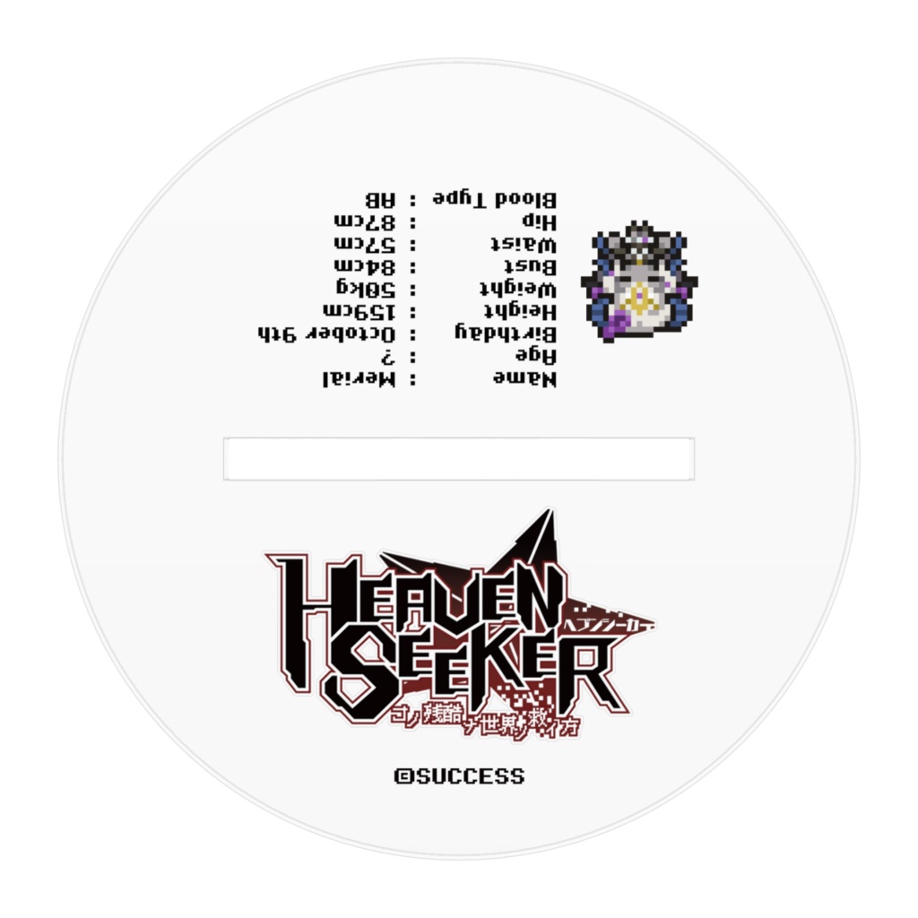 メリアル-『HEAVEN SEEKER』