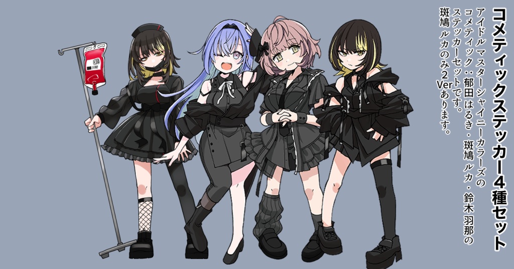 コメティックステッカーセット