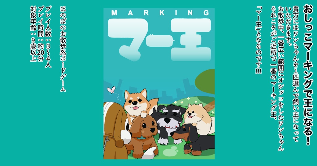 ボードゲーム【マー王】