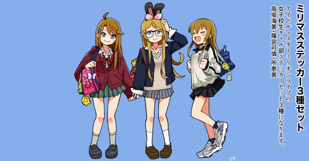 ミリマス女子高生ギャル部ステッカー３種セット