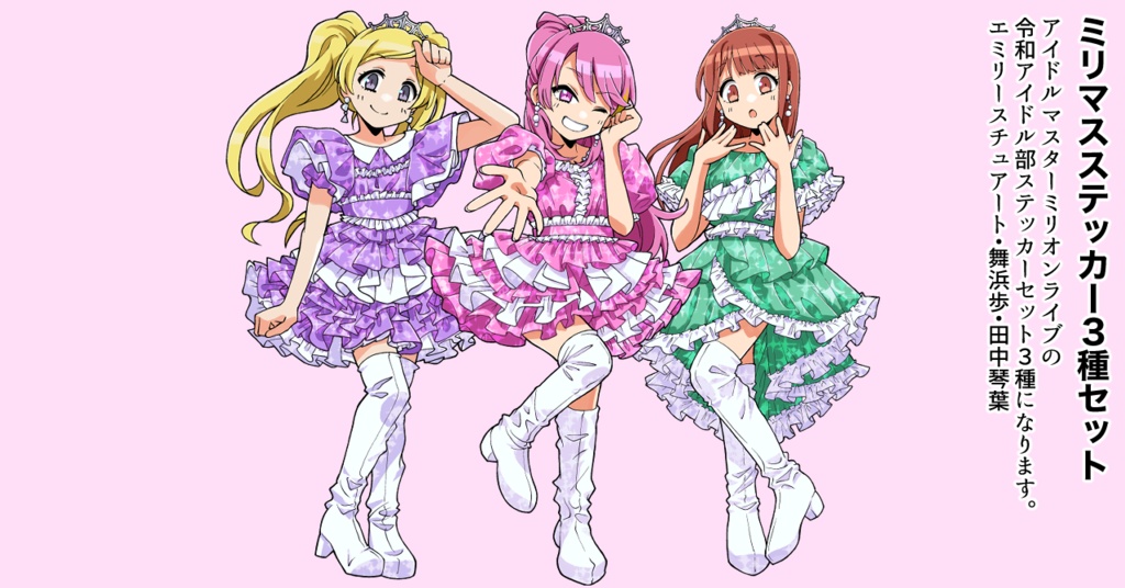 ミリマスアイドル部ステッカー