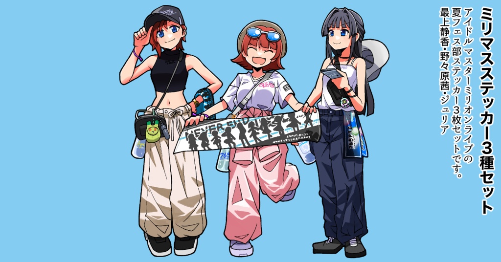 ミリマス夏フェス部ステッカー３種セット