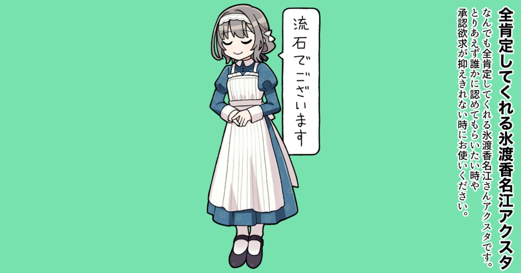 全肯定してくれる香名江さんアクスタ