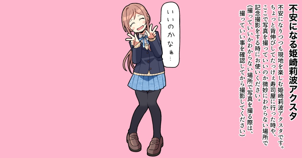 不安になる姫崎莉波アクスタ