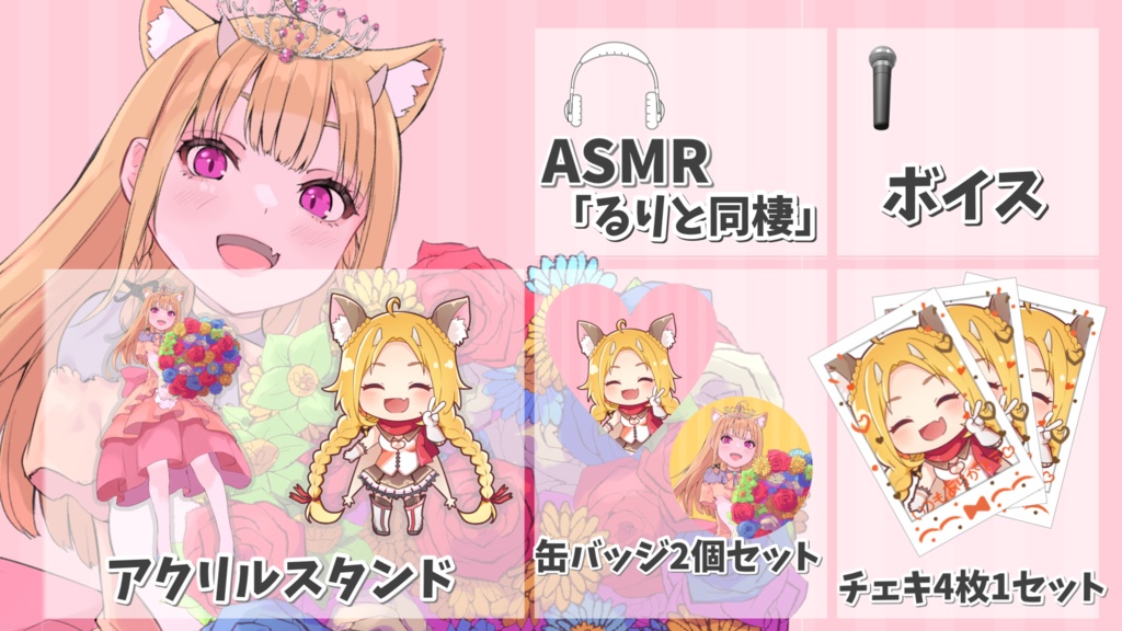 【受注販売】真鹿るり 誕生日記念グッズ2023