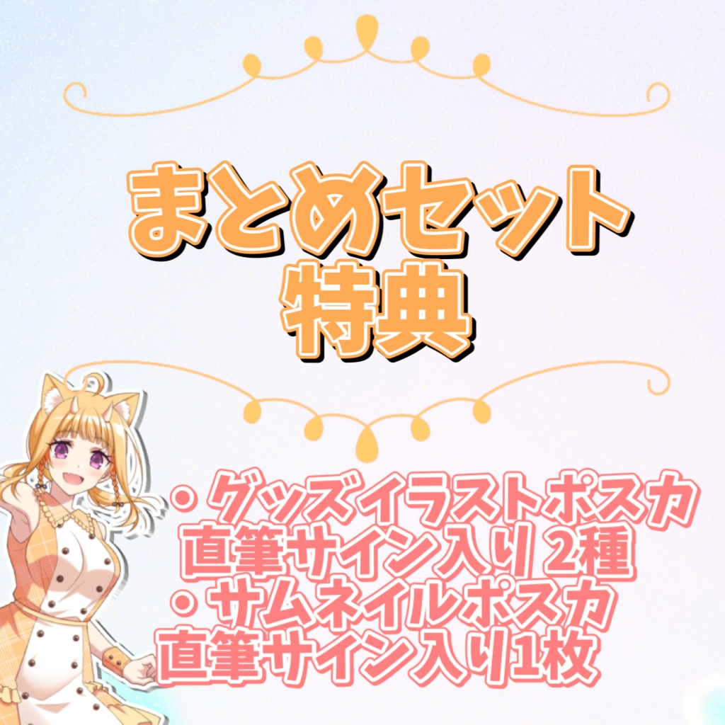 真鹿るり 卒業グッズ