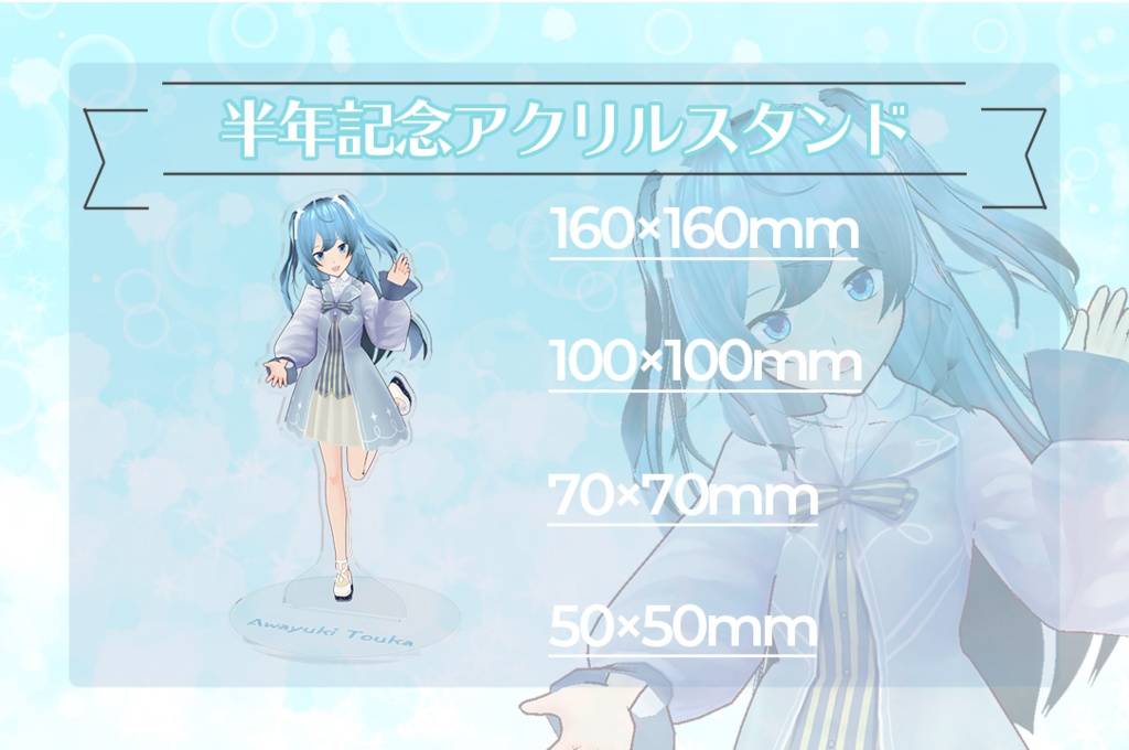 沫雪冬花アクリルスタンド