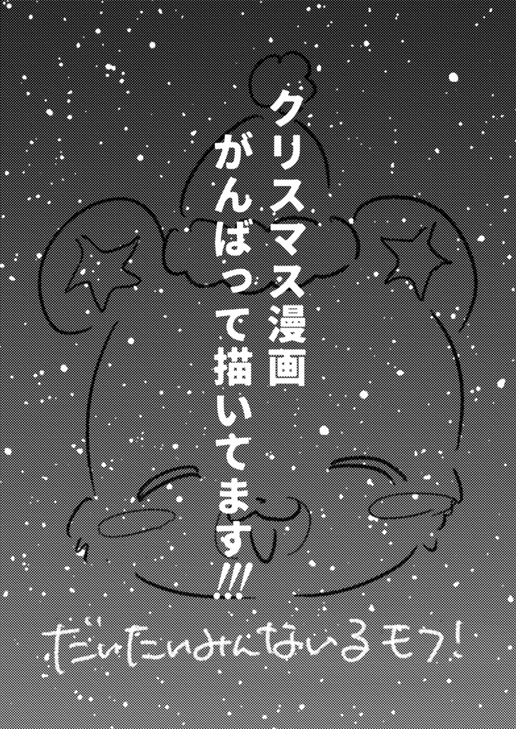 【予約】妖精サンタとクリスマス(イベント限定価格)