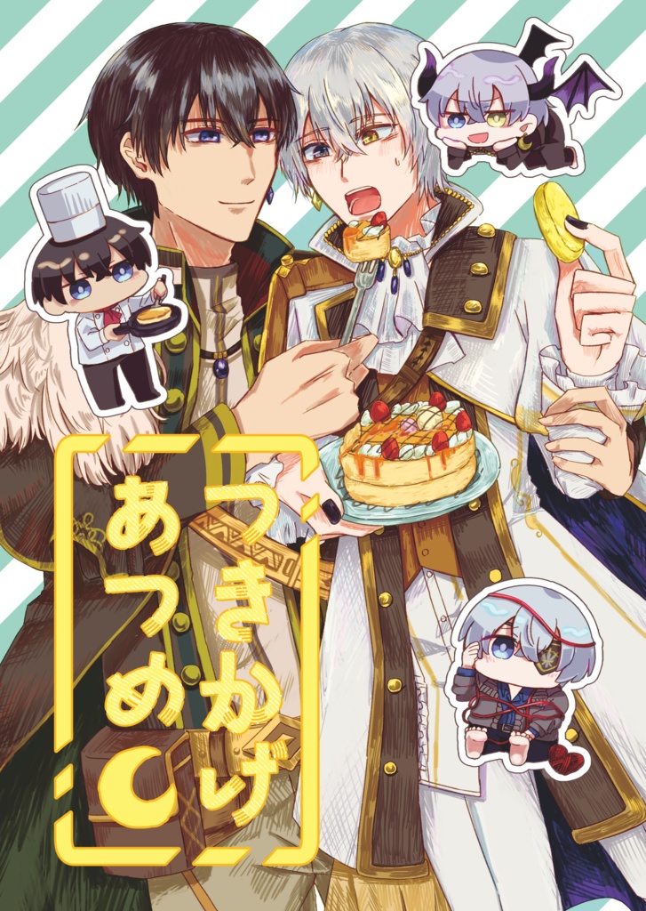 つきかげあつめ