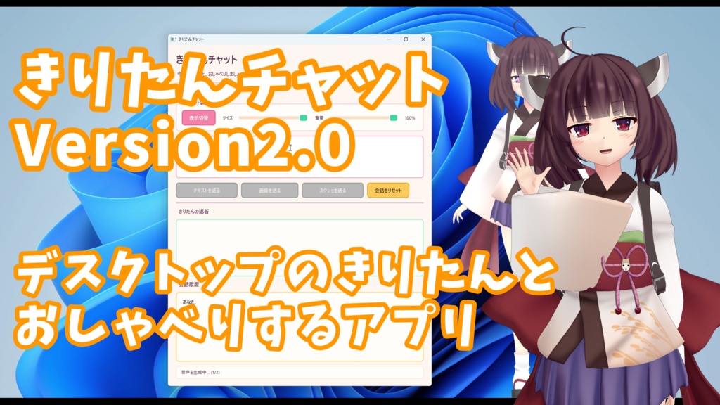 きりたんチャット