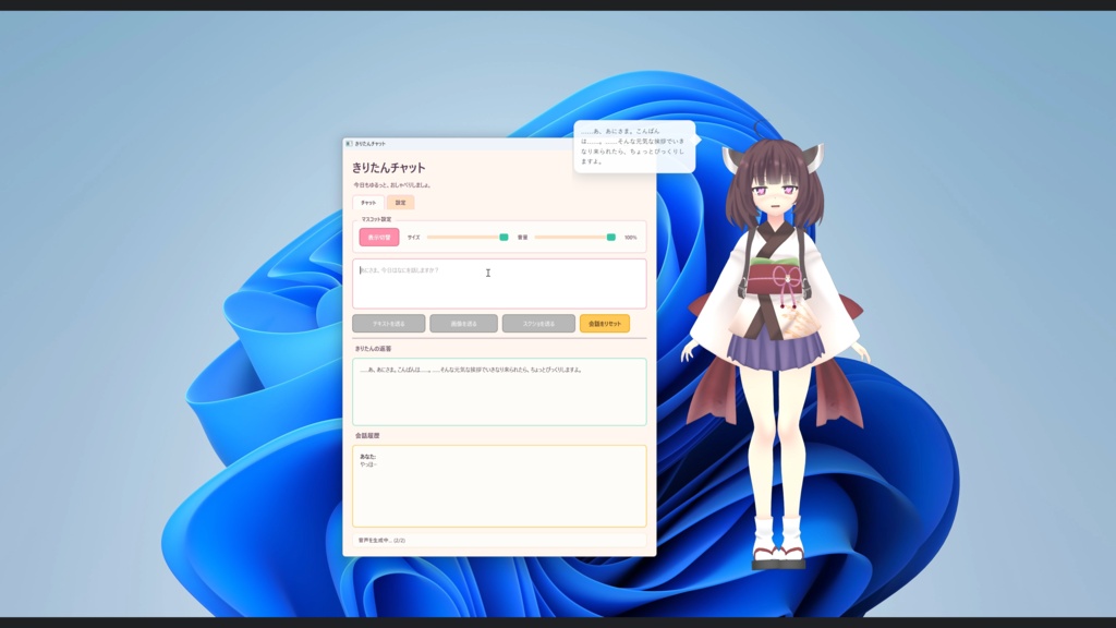 きりたんチャット