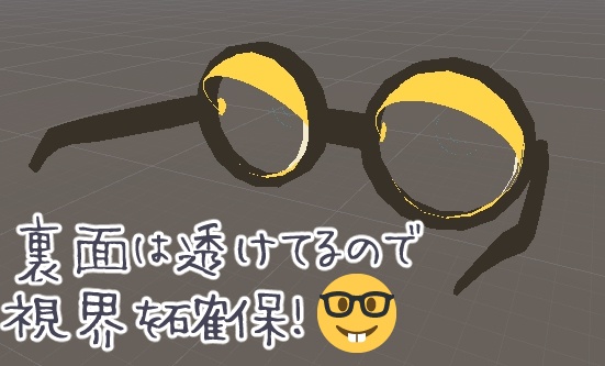 誇張しすぎたメガネ