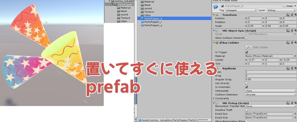パーティークラッカー(Party Popper) 【VRChat想定】【ワールド用】