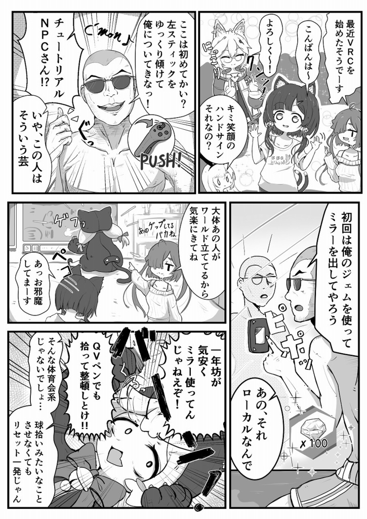 【VRChat漫画】Nothing but Private World
