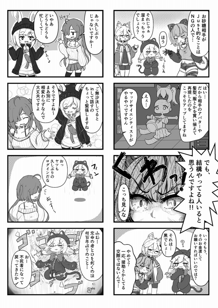 【VRChat漫画】Nothing but Private World