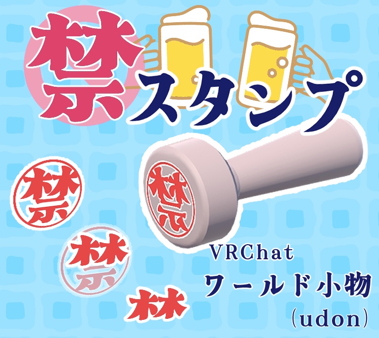 【無料】禁スタンプ