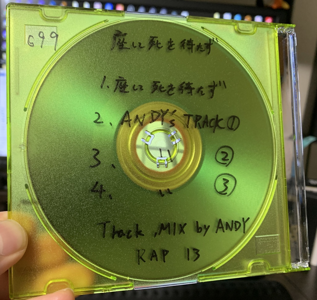 EP「座して死を待たず」