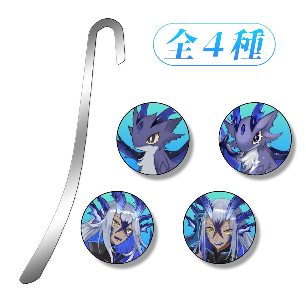 金属製 オリジナルブックマーカー【全４種】