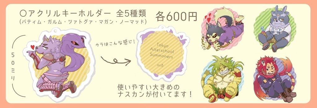 ¥600→¥500▼放サモ・アクキー(全5種)