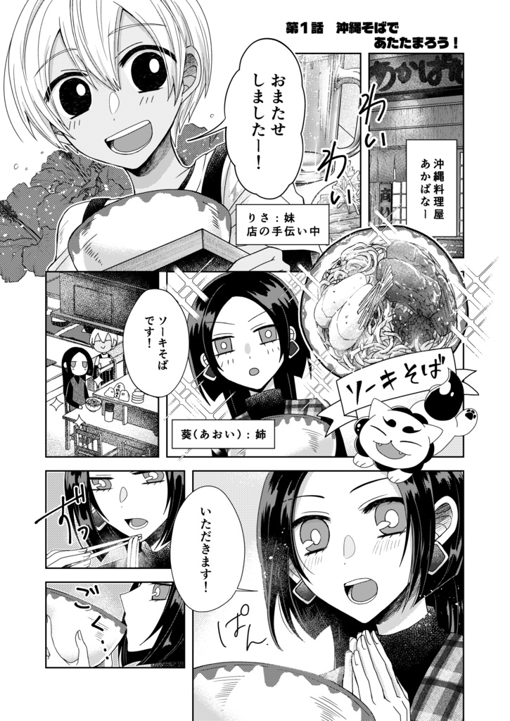 【紙版】姉妹で沖縄ごはん【創作百合】