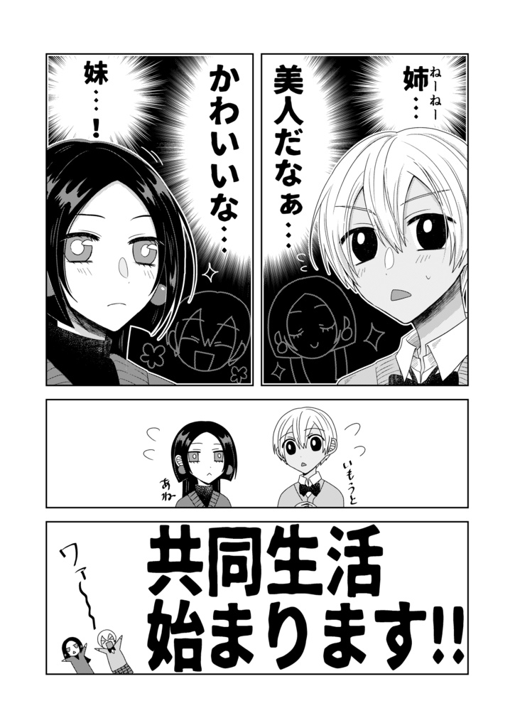 【紙版】姉妹で沖縄ごはん【創作百合】