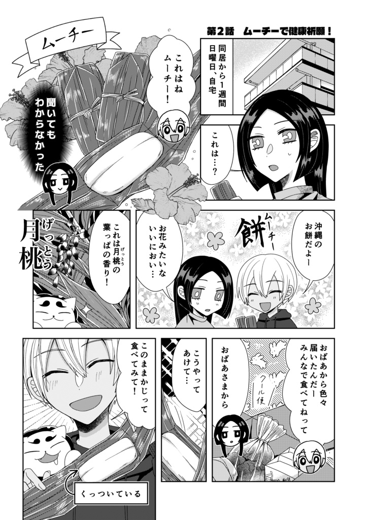 【紙版】姉妹で沖縄ごはん【創作百合】