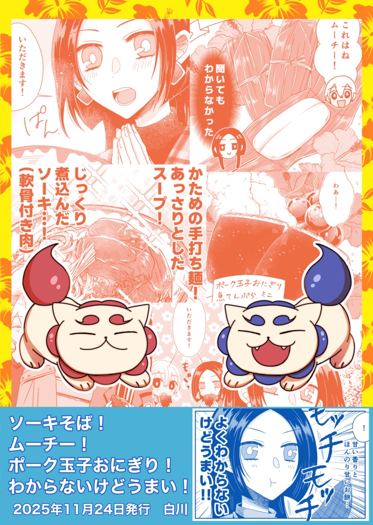 【セット紙版】姉妹で沖縄ごはん&沖縄に4年住んでた計2冊セット