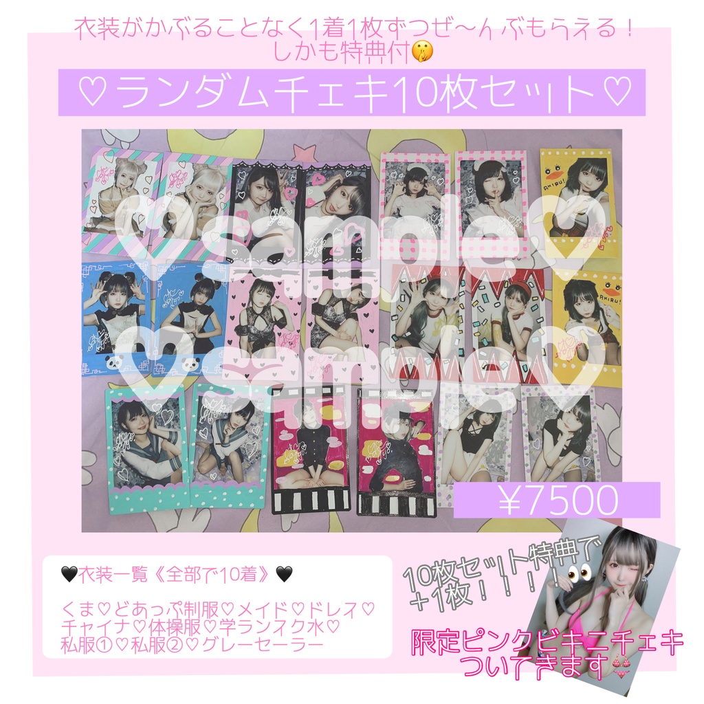 ♡ランチェキ10枚セット♡
